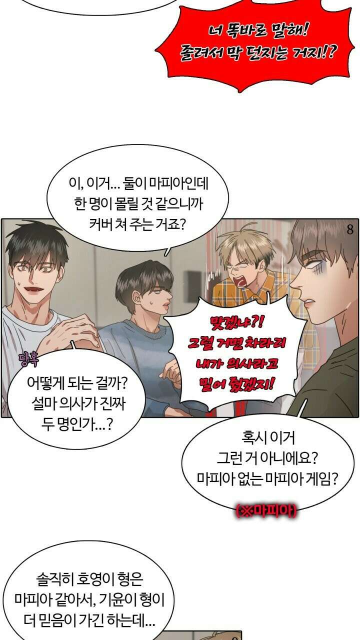 앤섬 세이브 월드! 8화 6