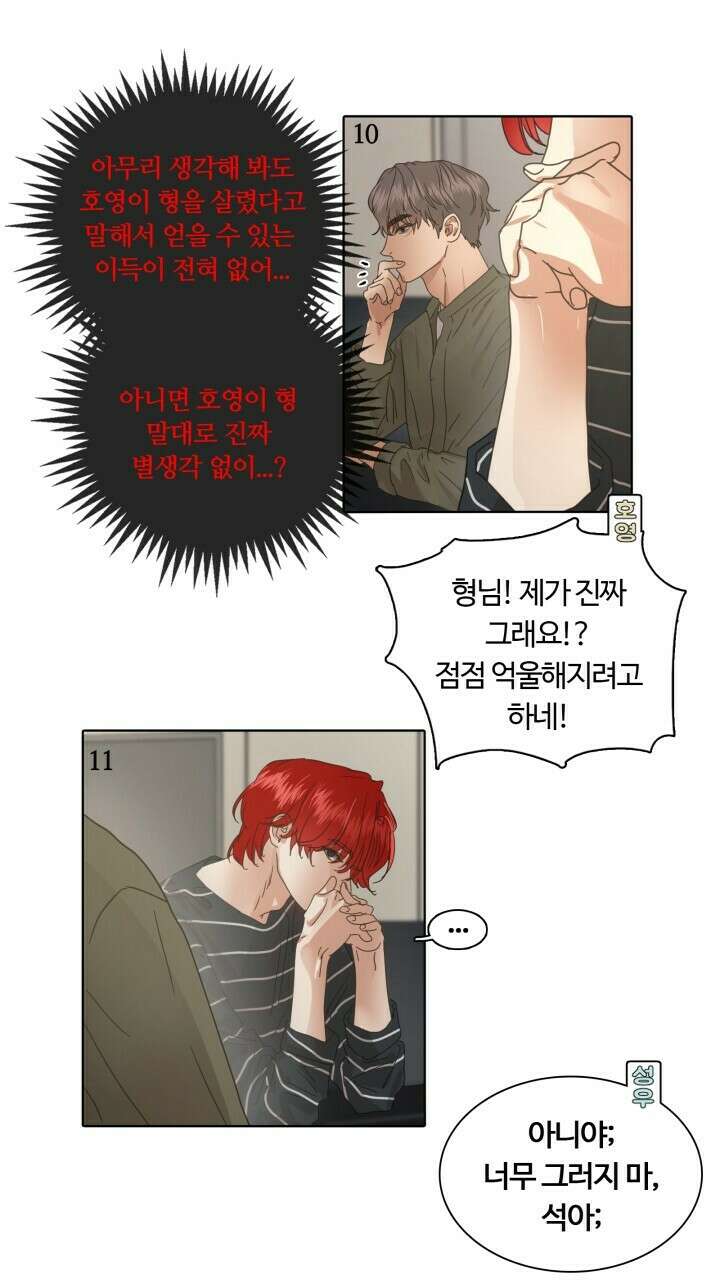 앤섬 세이브 월드! 8화 8