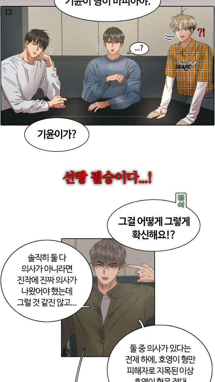 앤섬 세이브 월드! 8화 11