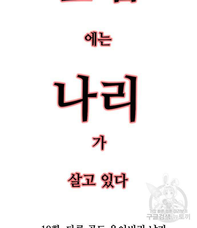 앞집나리 19화 4