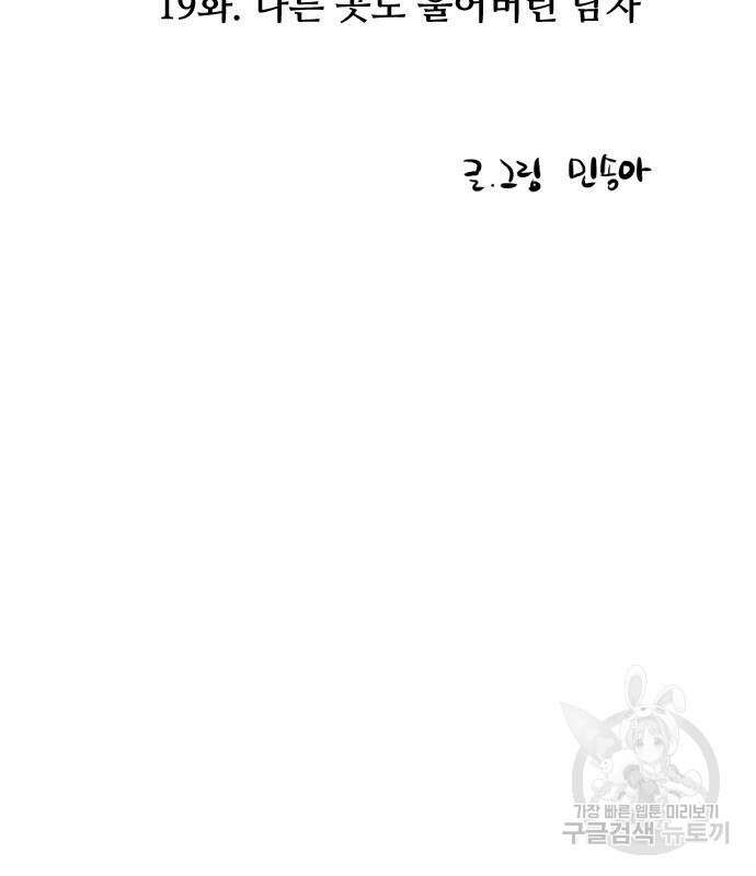 앞집나리 19화 5