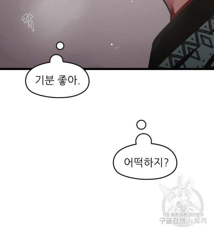 앞집나리 19화 12