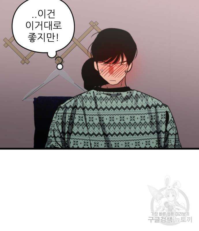앞집나리 19화 16