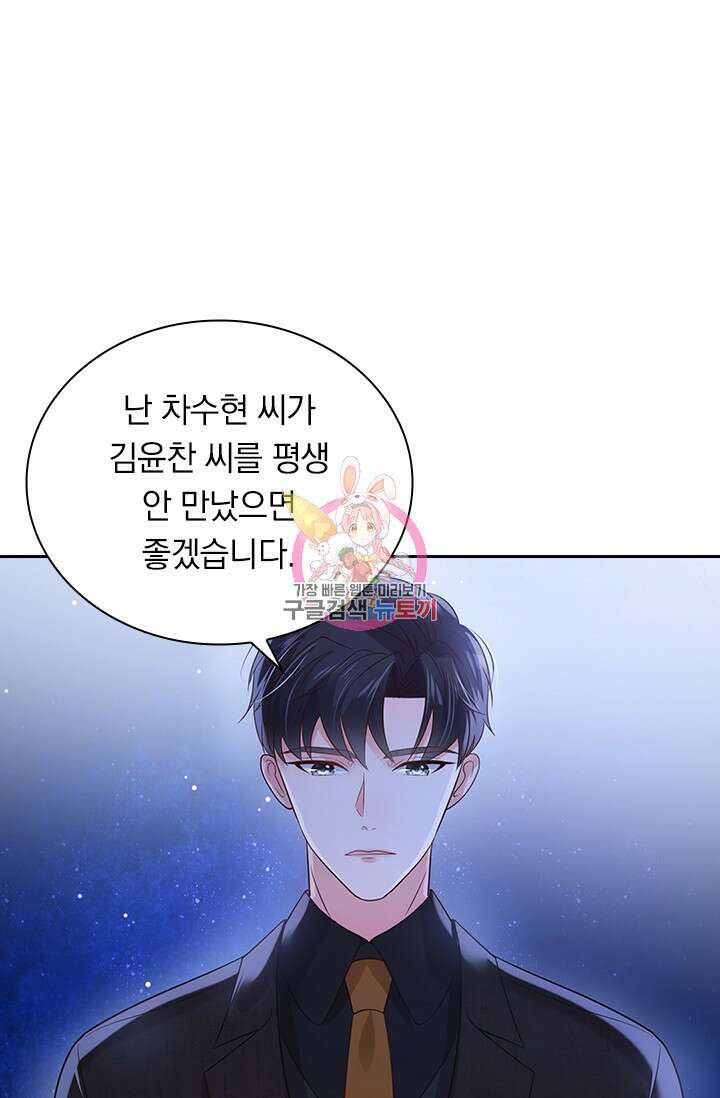 이번 생은 악녀로 살겠습니다 101화 1