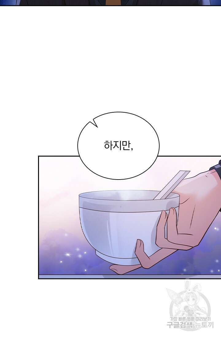 이번 생은 악녀로 살겠습니다 101화 2