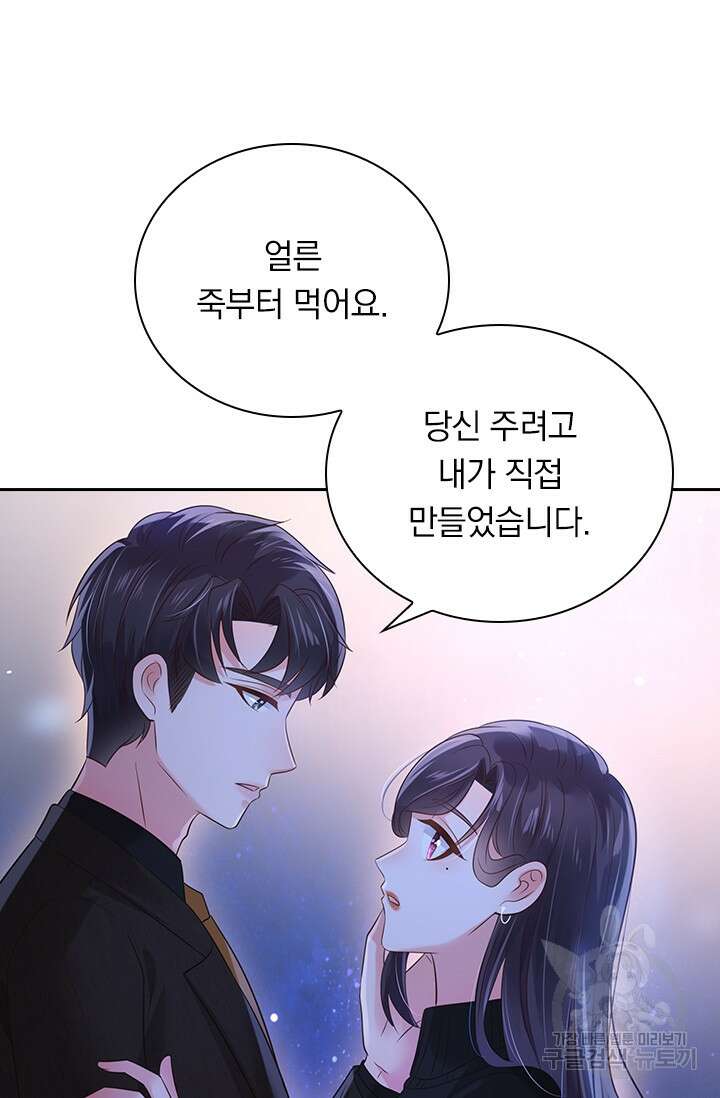이번 생은 악녀로 살겠습니다 101화 8