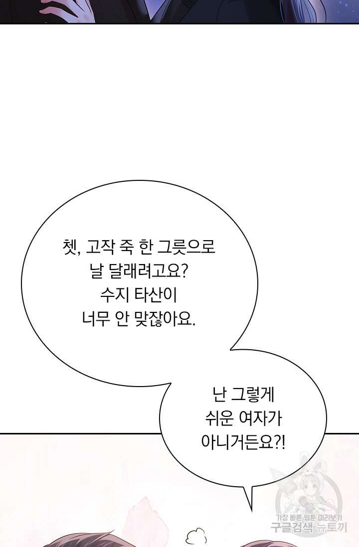 이번 생은 악녀로 살겠습니다 101화 9