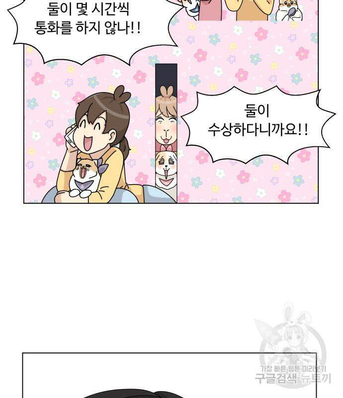 개를 낳았다 시즌2 142화 20