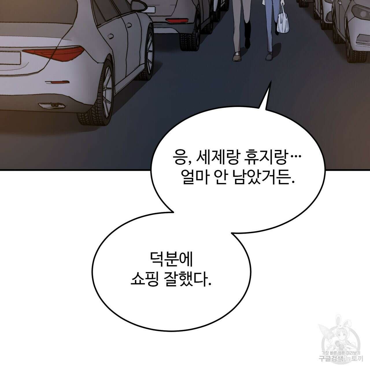 죽은 애인에게서 메일이 온다 13화 3