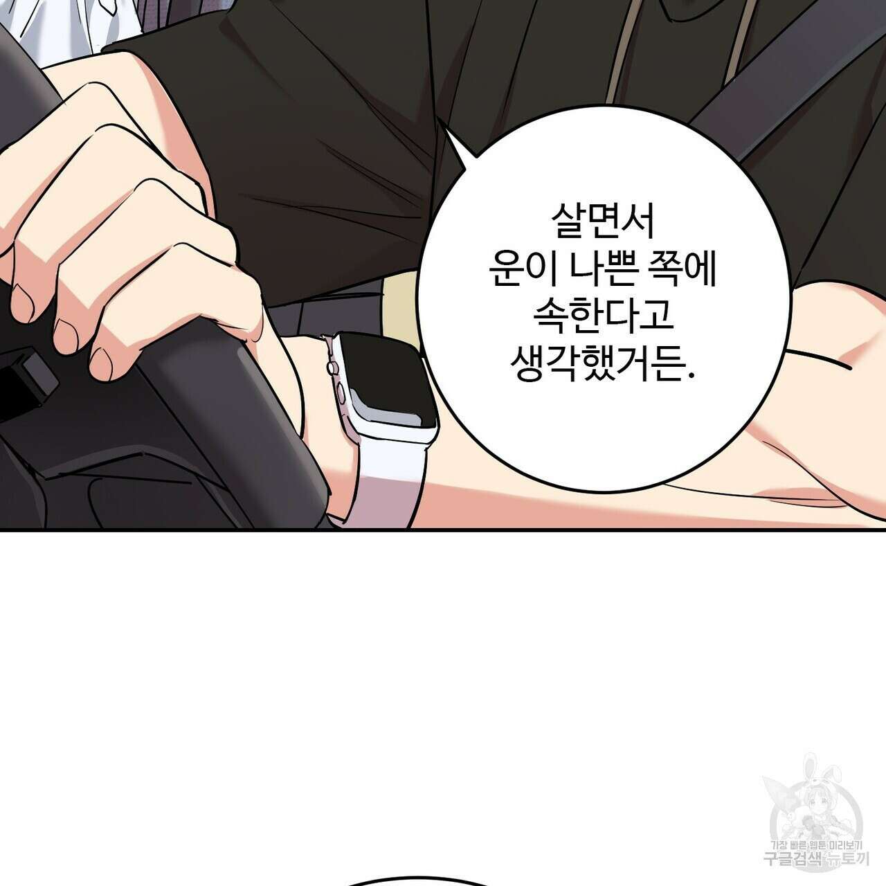 죽은 애인에게서 메일이 온다 13화 23