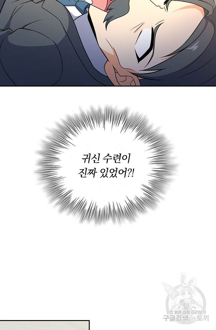 악역 플레이어는 강해지고 싶다 257화 7