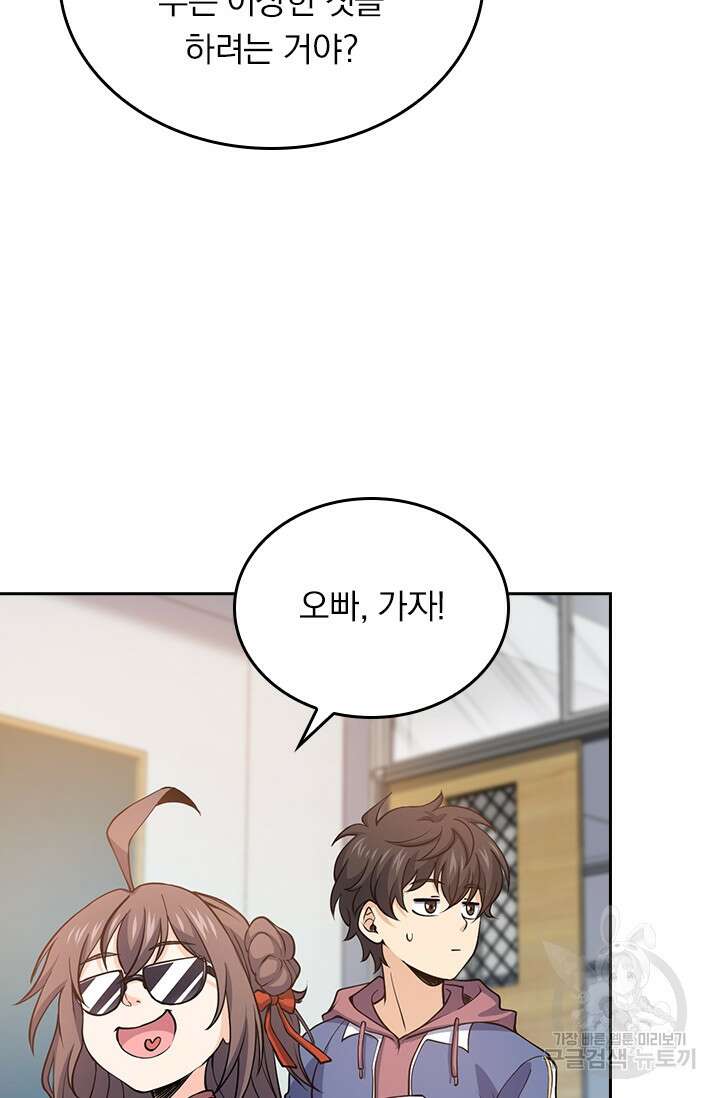 악역 플레이어는 강해지고 싶다 257화 24