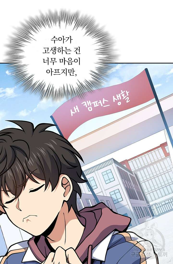 악역 플레이어는 강해지고 싶다 257화 34