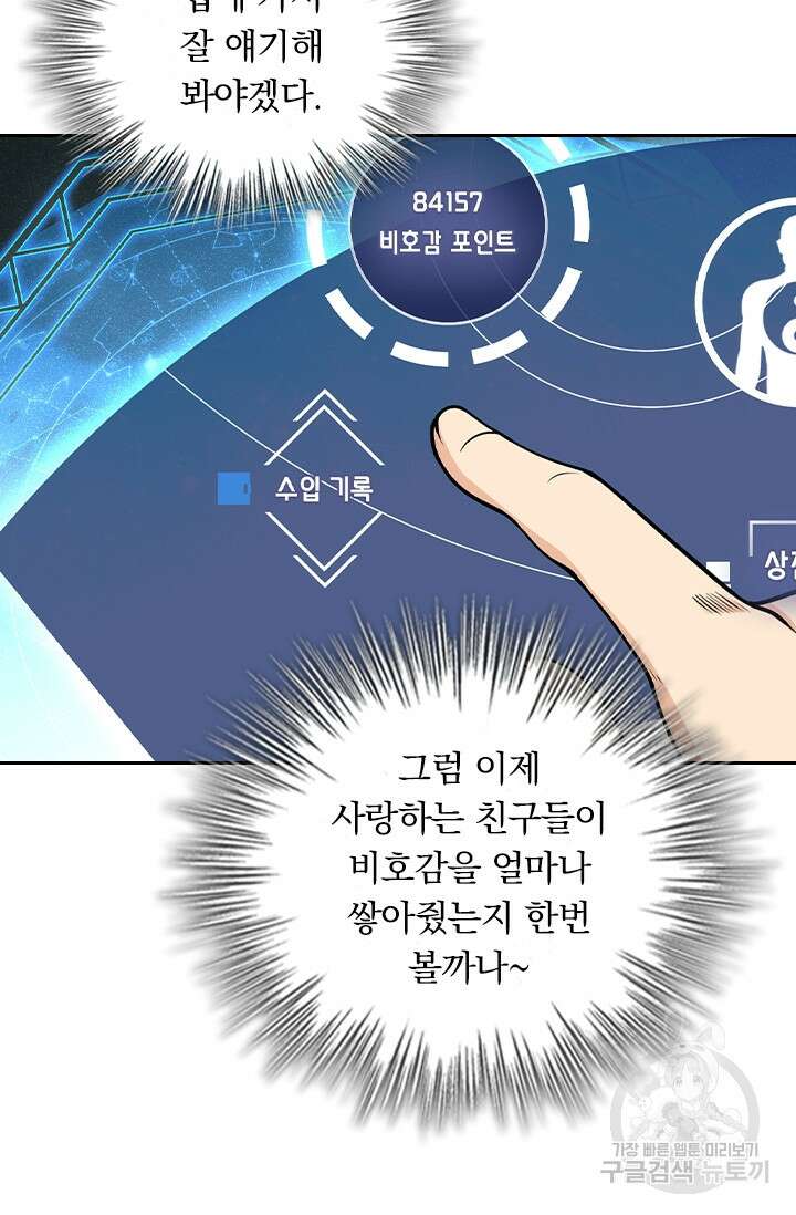 악역 플레이어는 강해지고 싶다 257화 36
