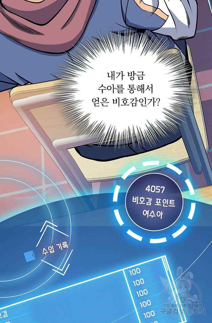 악역 플레이어는 강해지고 싶다 257화 39