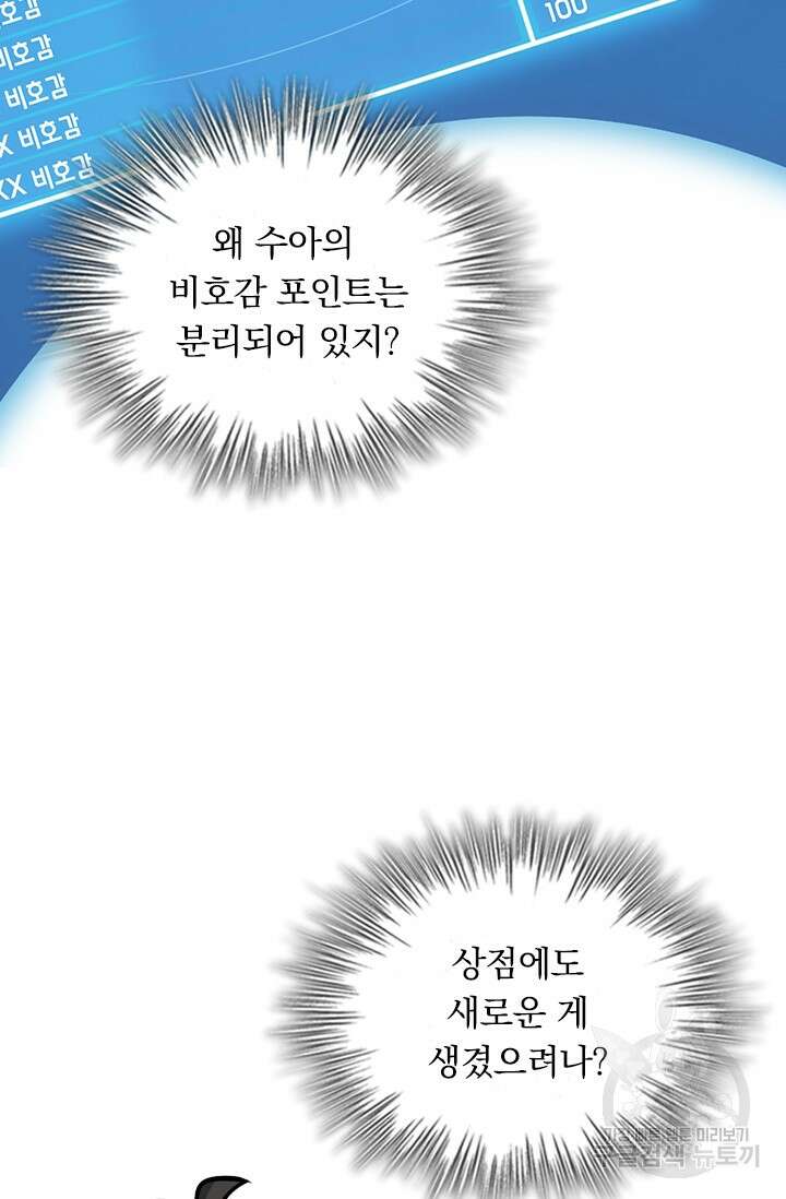 악역 플레이어는 강해지고 싶다 257화 40