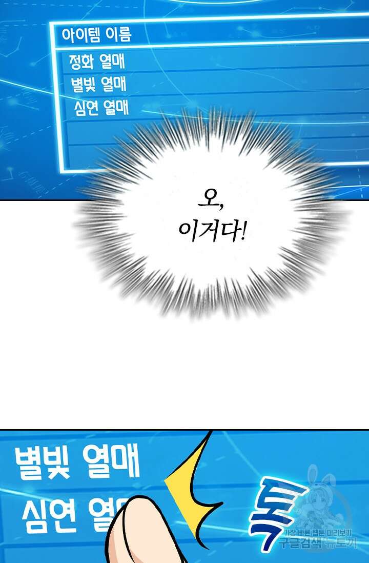 악역 플레이어는 강해지고 싶다 257화 42