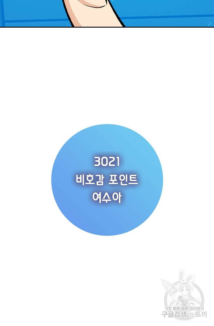 악역 플레이어는 강해지고 싶다 257화 43