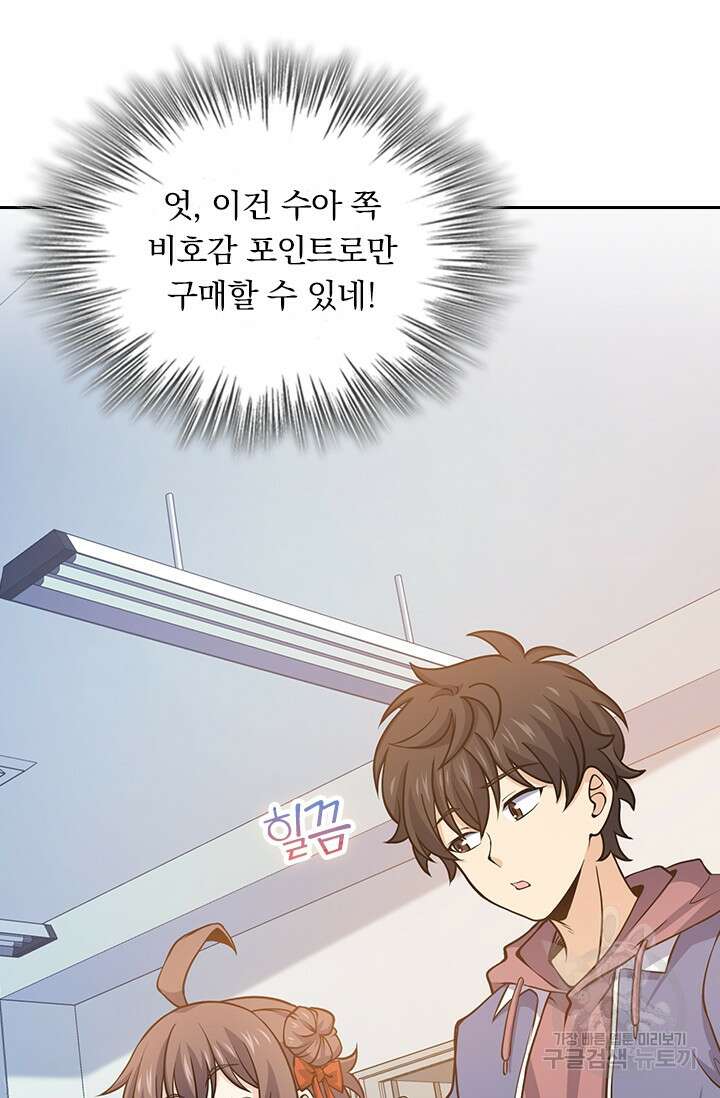 악역 플레이어는 강해지고 싶다 257화 44