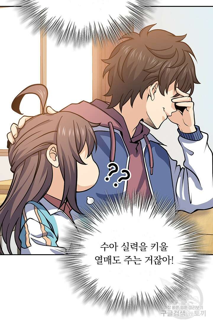 악역 플레이어는 강해지고 싶다 257화 46