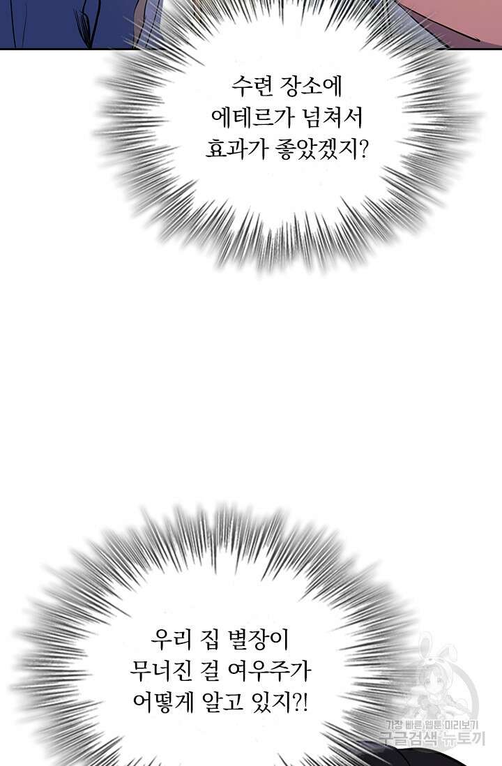 악역 플레이어는 강해지고 싶다 257화 49