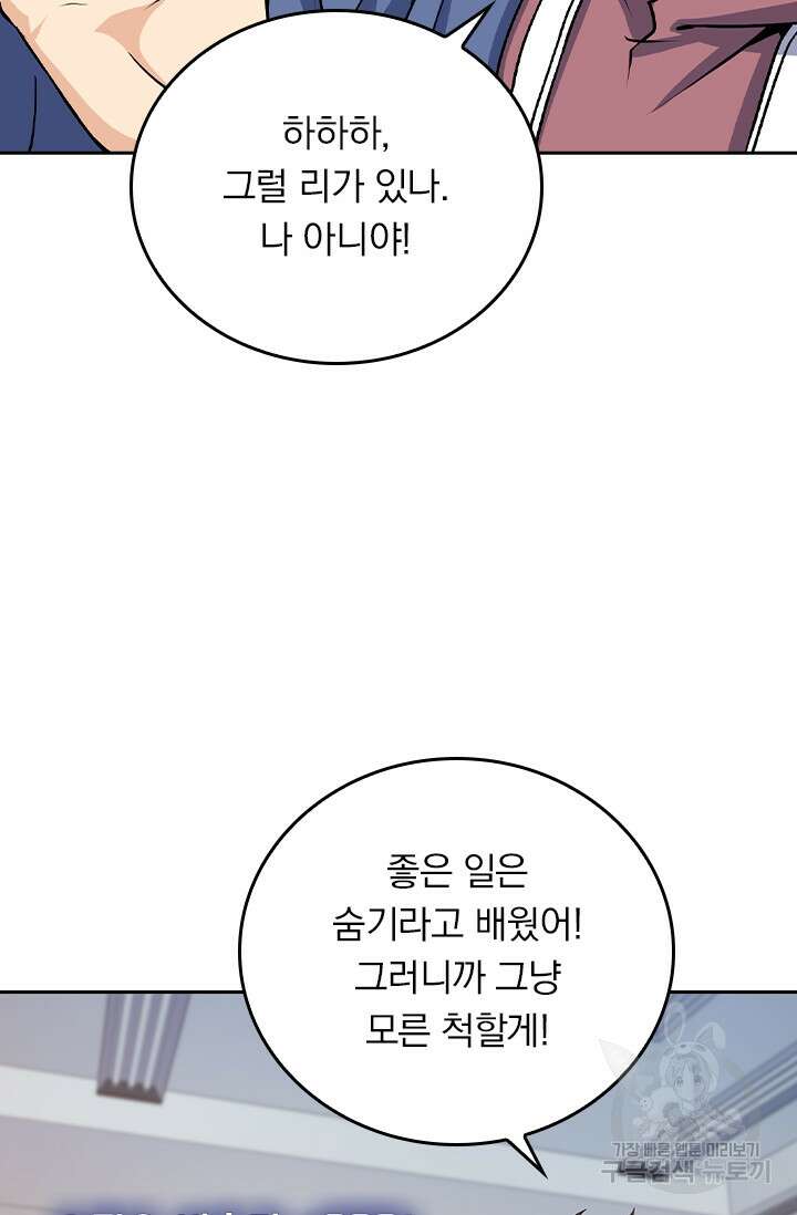 악역 플레이어는 강해지고 싶다 257화 52