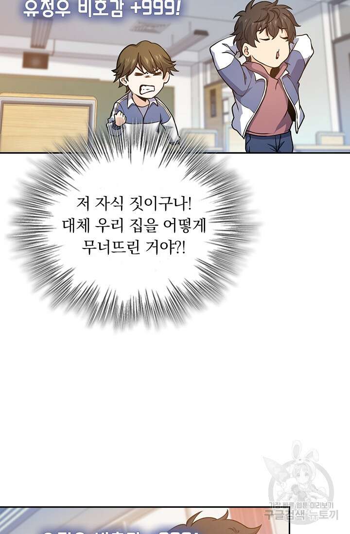 악역 플레이어는 강해지고 싶다 257화 53