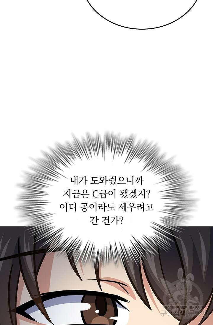 악역 플레이어는 강해지고 싶다 257화 59