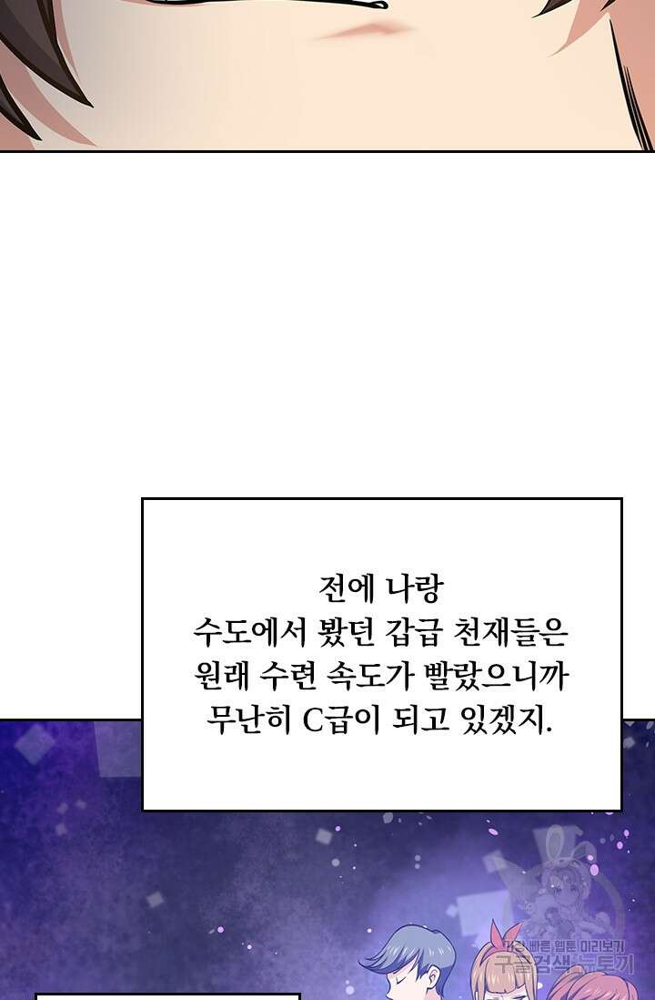 악역 플레이어는 강해지고 싶다 257화 60