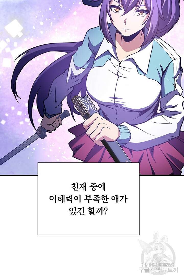 악역 플레이어는 강해지고 싶다 257화 62