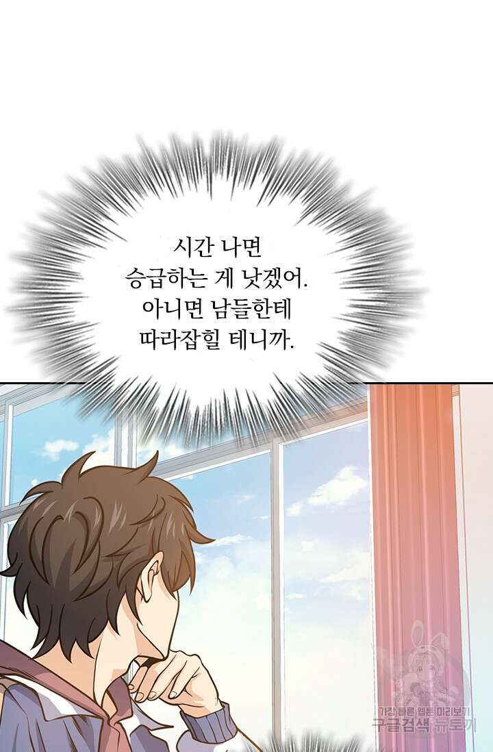 악역 플레이어는 강해지고 싶다 257화 63