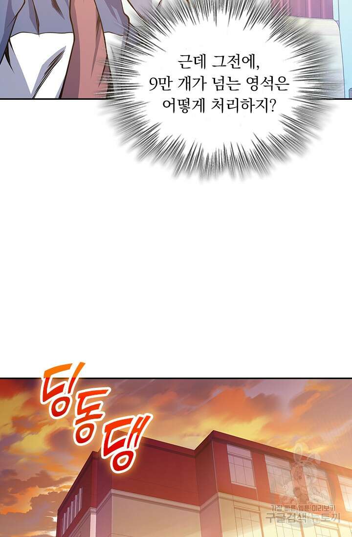 악역 플레이어는 강해지고 싶다 257화 64