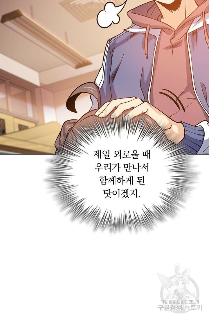 악역 플레이어는 강해지고 싶다 257화 71
