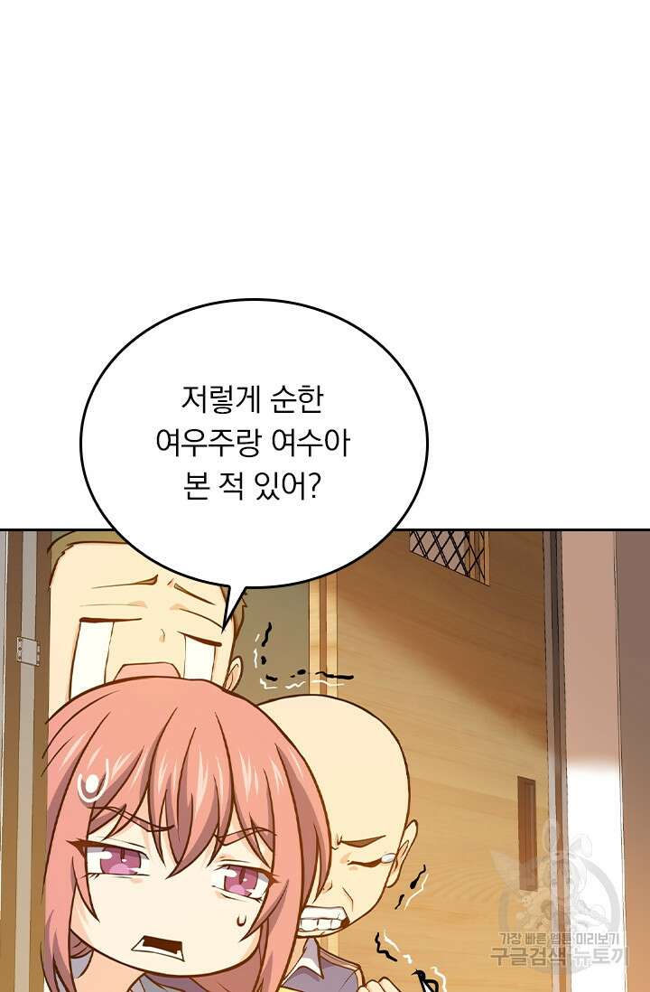 악역 플레이어는 강해지고 싶다 257화 76