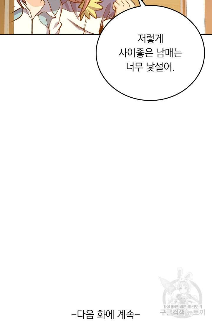악역 플레이어는 강해지고 싶다 257화 77