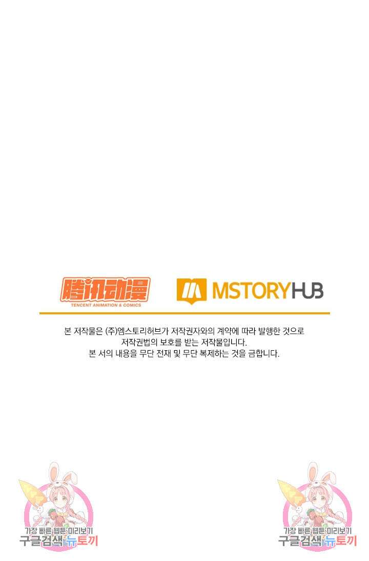 악역 플레이어는 강해지고 싶다 257화 78