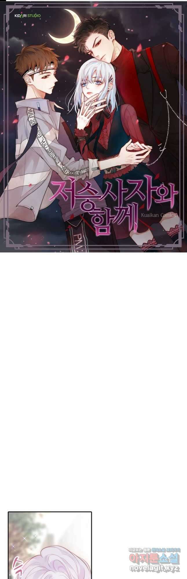 저승사자와 함께 61화 1