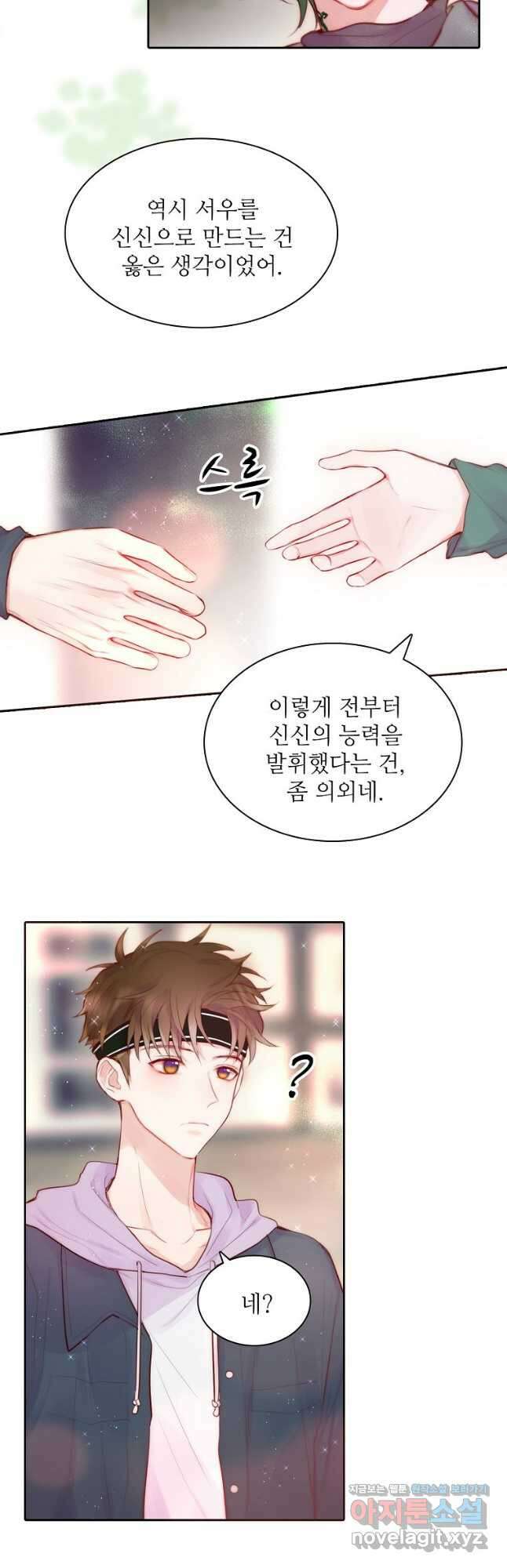 저승사자와 함께 61화 7