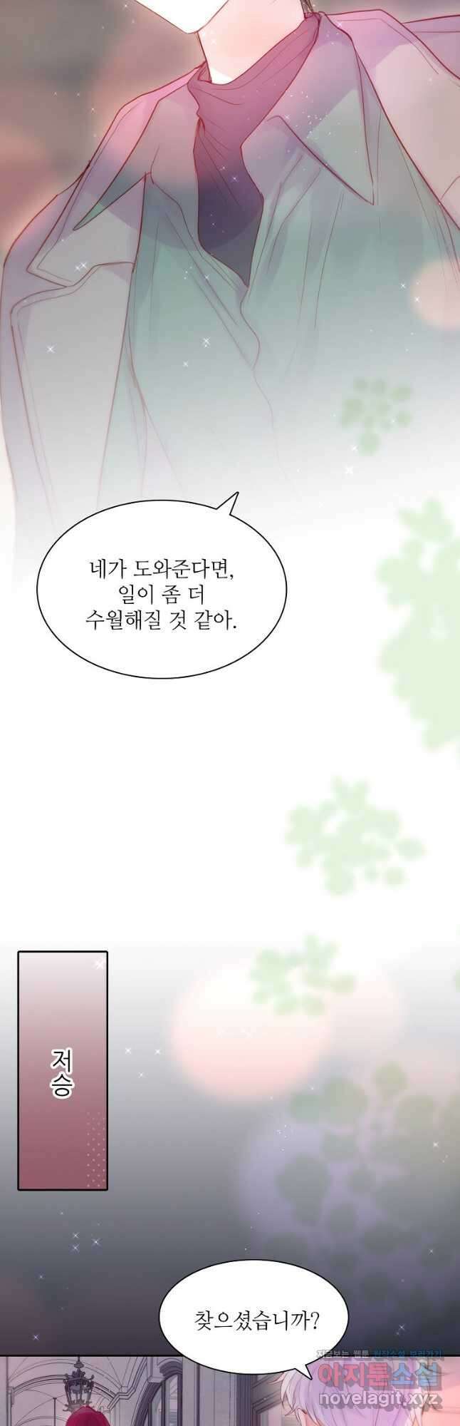 저승사자와 함께 61화 9