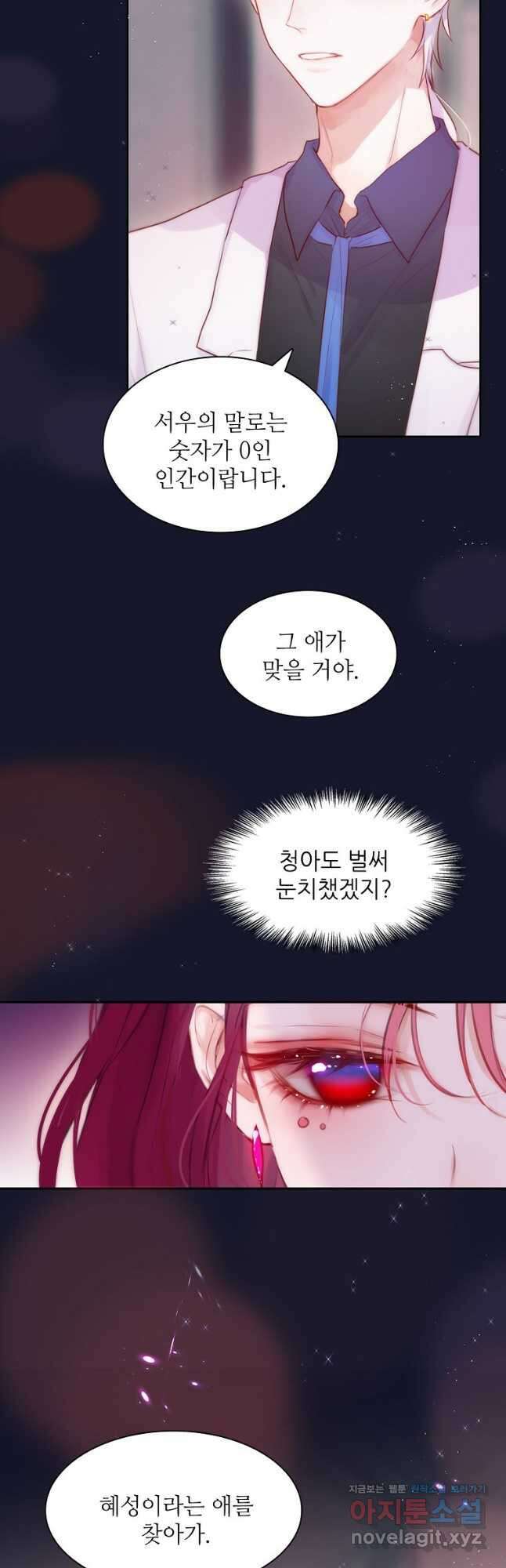 저승사자와 함께 61화 11