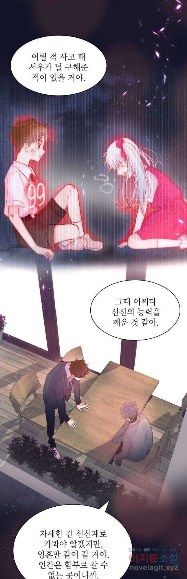 저승사자와 함께 61화 14