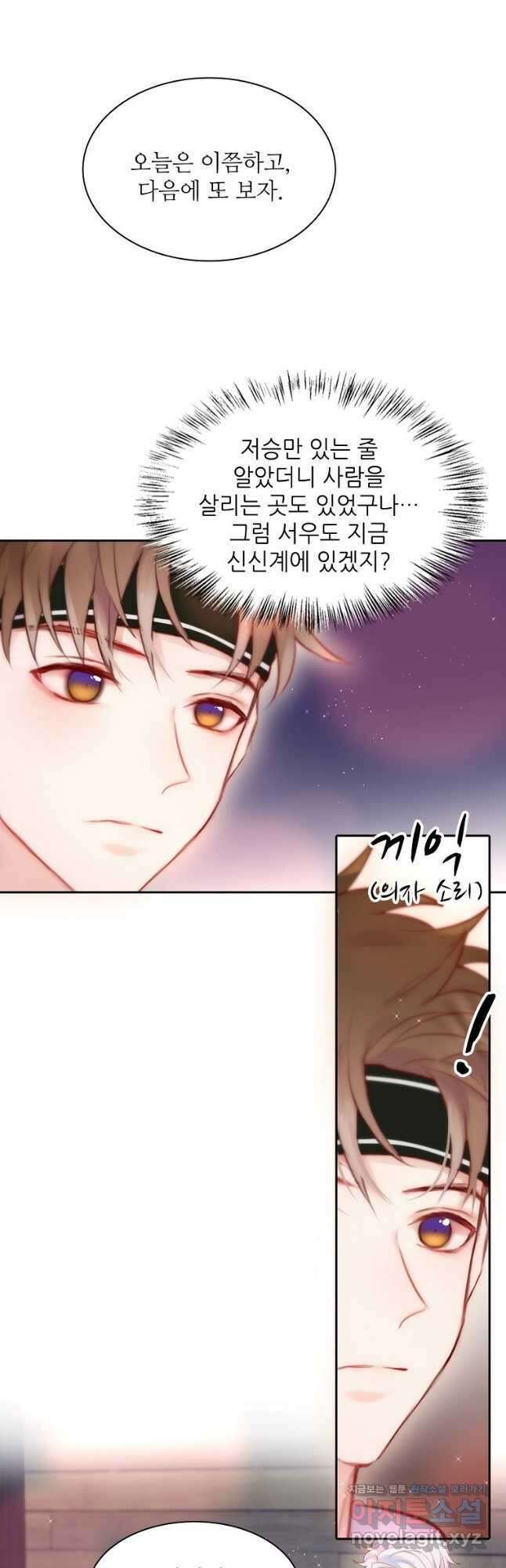 저승사자와 함께 61화 26