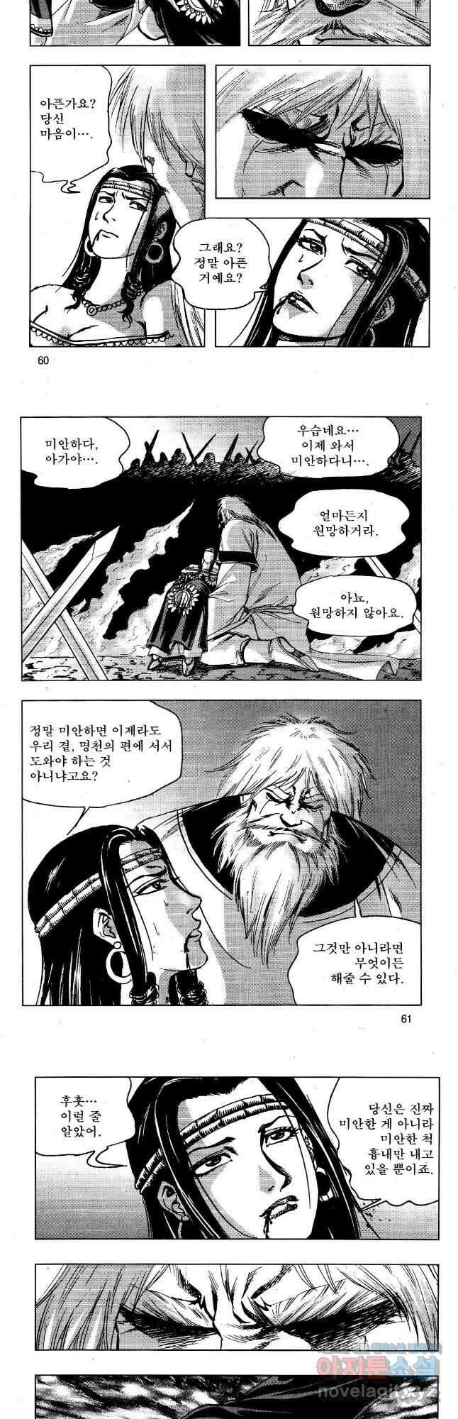 영약사 100화 4