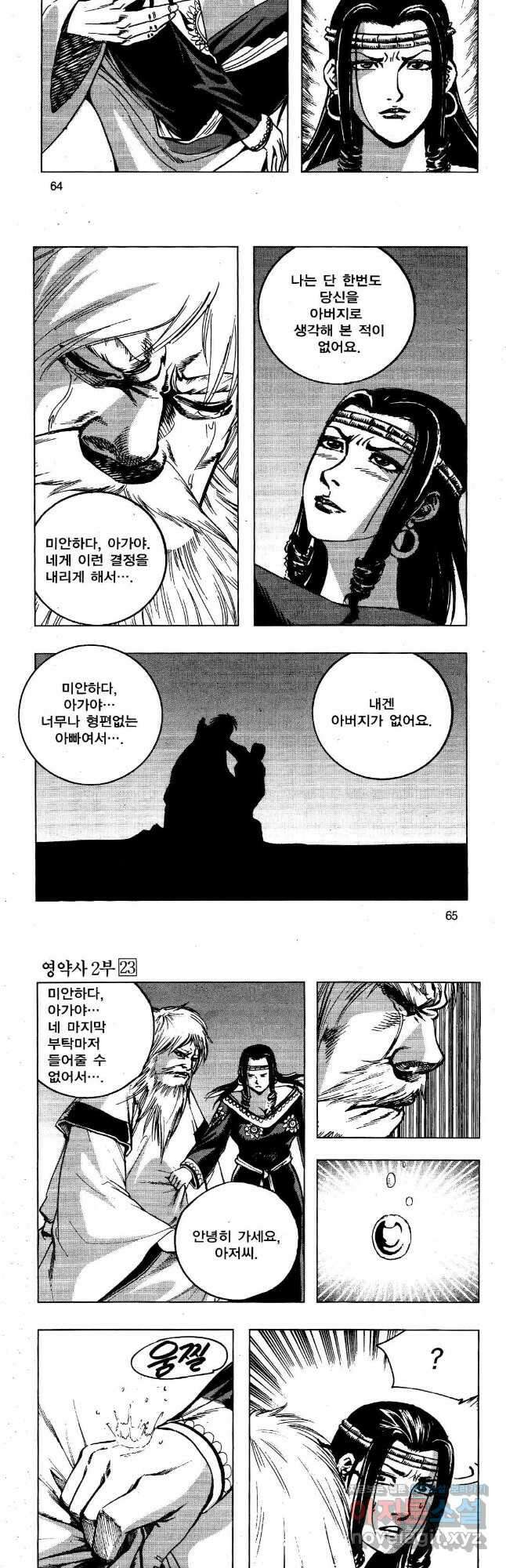 영약사 100화 6