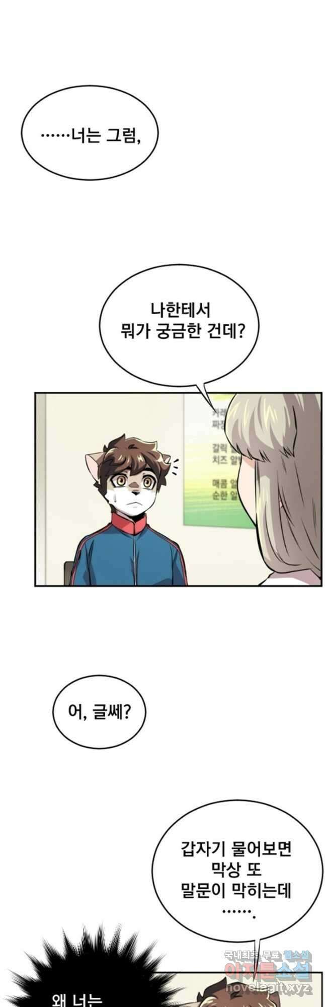난 뭘로 보여 시즌3 7화 8
