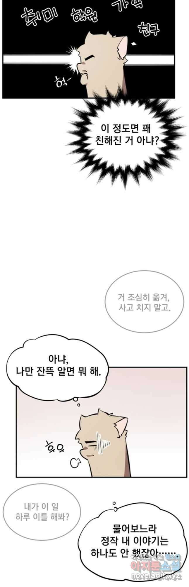 난 뭘로 보여 시즌3 7화 14