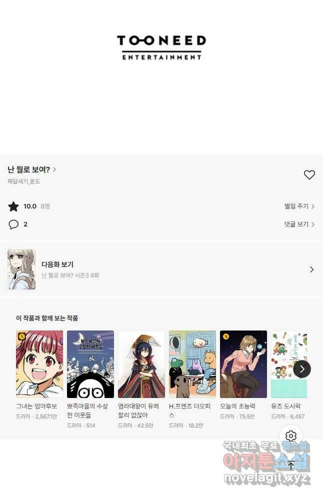 난 뭘로 보여 시즌3 7화 29