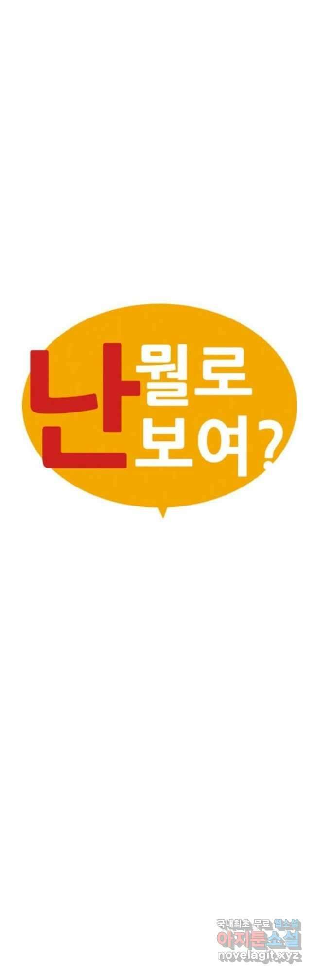 난 뭘로 보여 시즌3 11화 2
