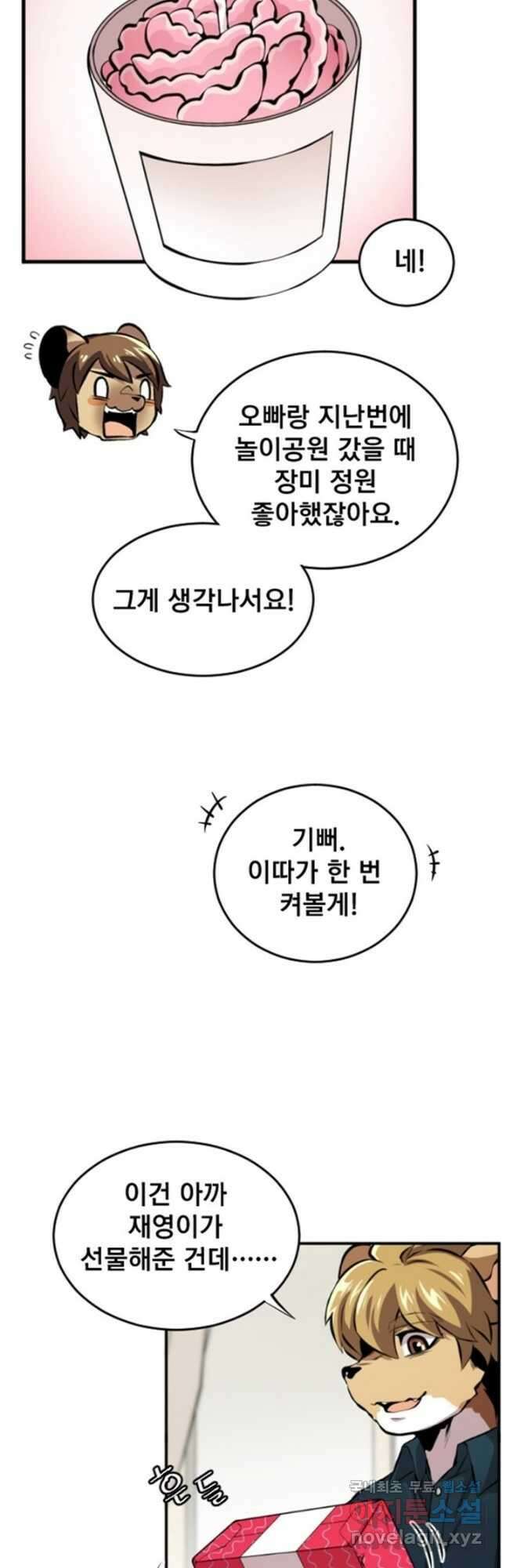 난 뭘로 보여 시즌3 11화 9