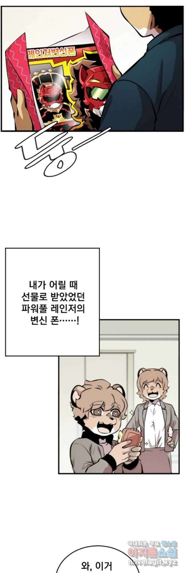 난 뭘로 보여 시즌3 11화 11